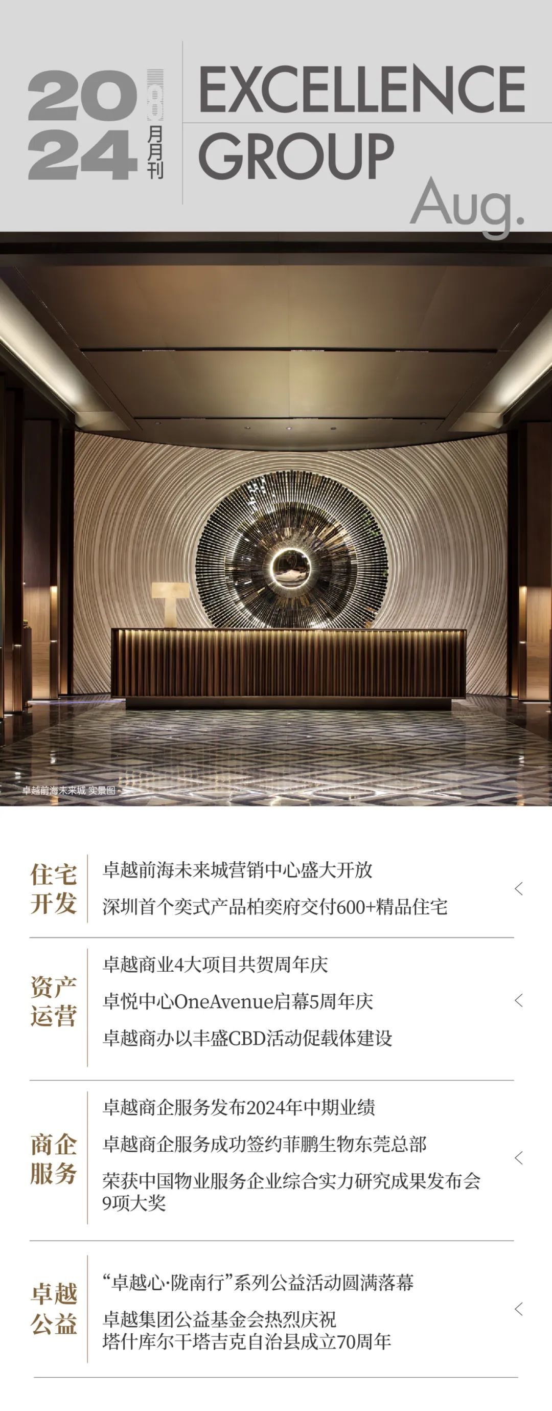 尊龙凯时 - 尊龙凯时8月 | 逐光向上 蓄力金秋