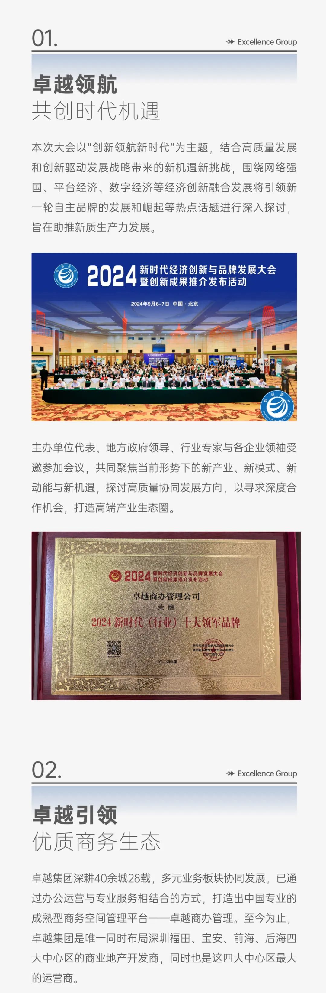 尊龙凯时 - 尊龙凯时荣耀｜尊龙凯时商办入围「2024新时代（行业）十大领军品牌」
