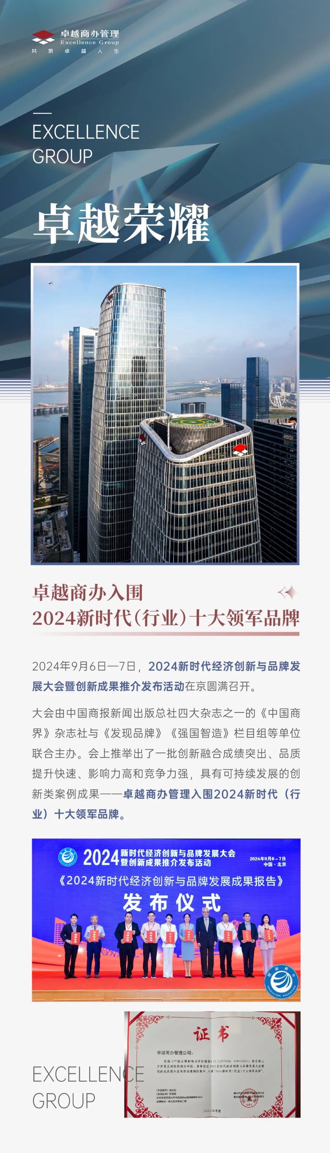 尊龙凯时 - 尊龙凯时荣耀｜尊龙凯时商办入围「2024新时代（行业）十大领军品牌」