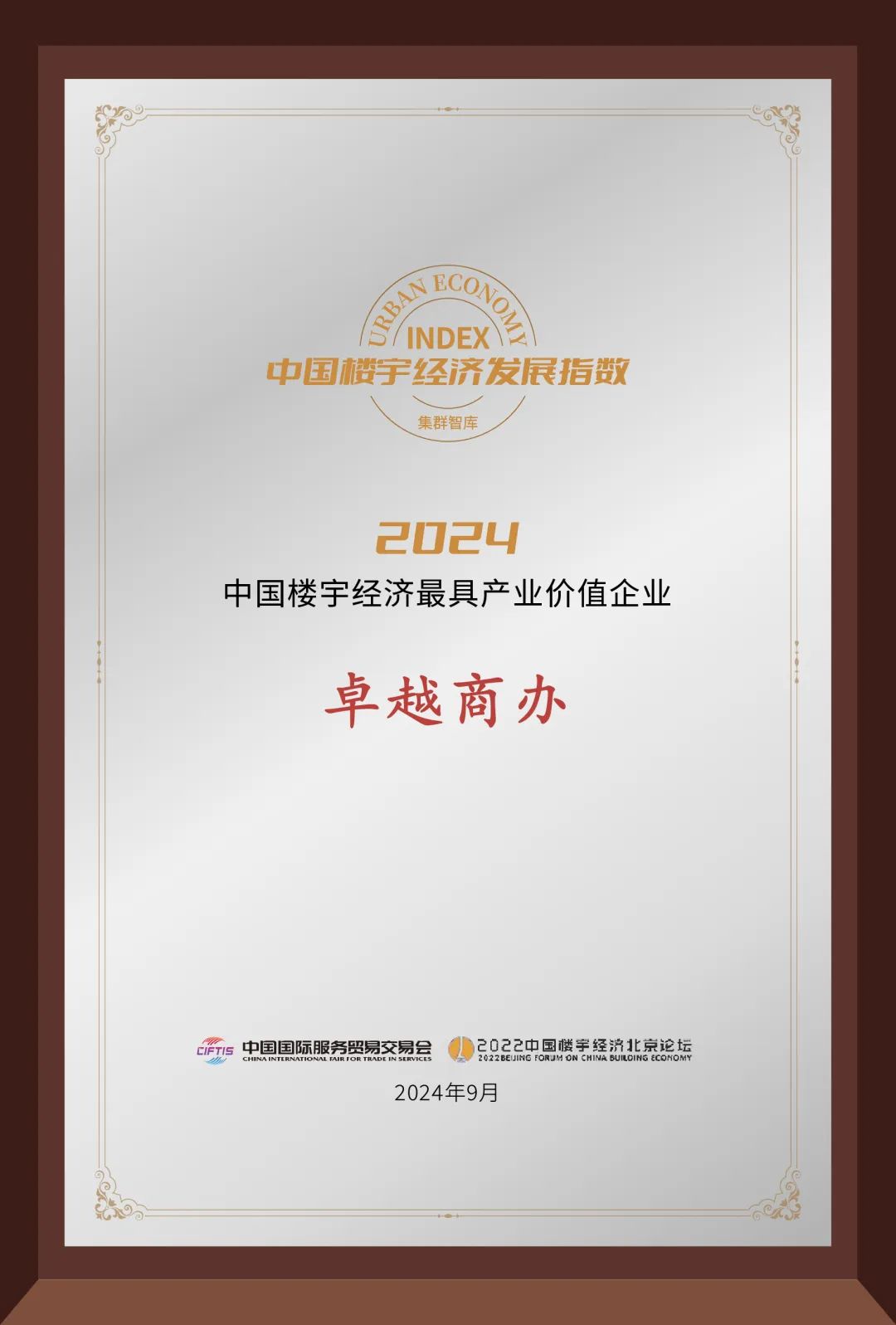 尊龙凯时 - 尊龙凯时荣耀 | 共话楼宇经济，，尊龙凯时商办斩获两项大奖！