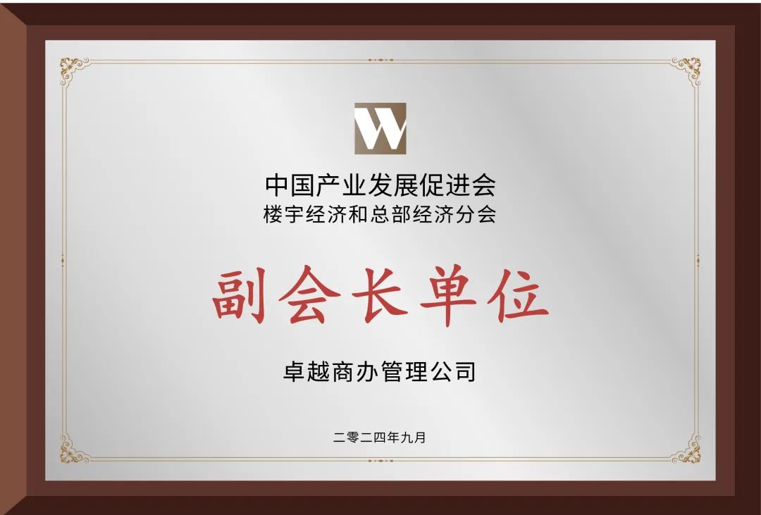 尊龙凯时 - 尊龙凯时荣耀 | 共话楼宇经济，，尊龙凯时商办斩获两项大奖！