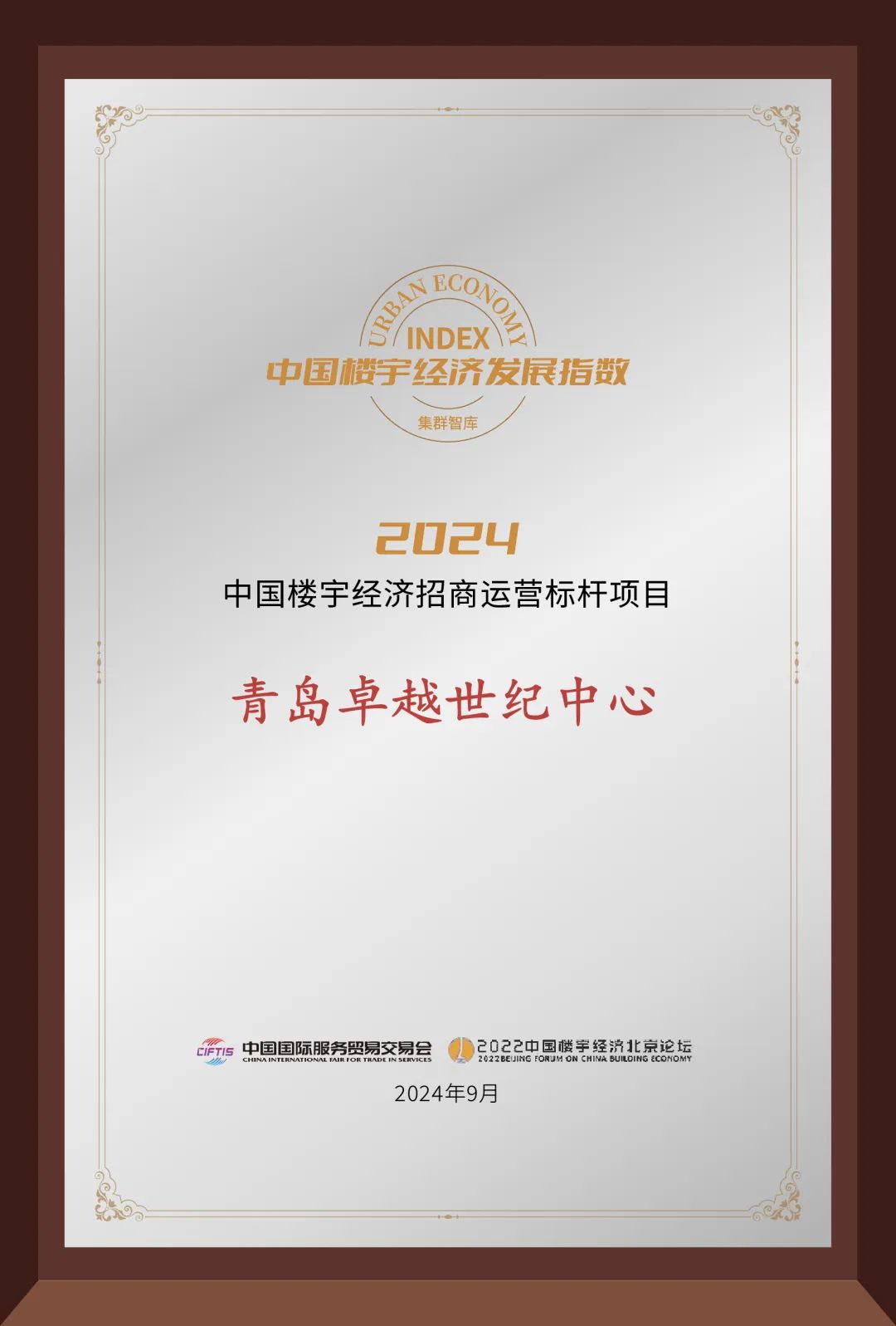 尊龙凯时 - 尊龙凯时荣耀 | 共话楼宇经济，，尊龙凯时商办斩获两项大奖！