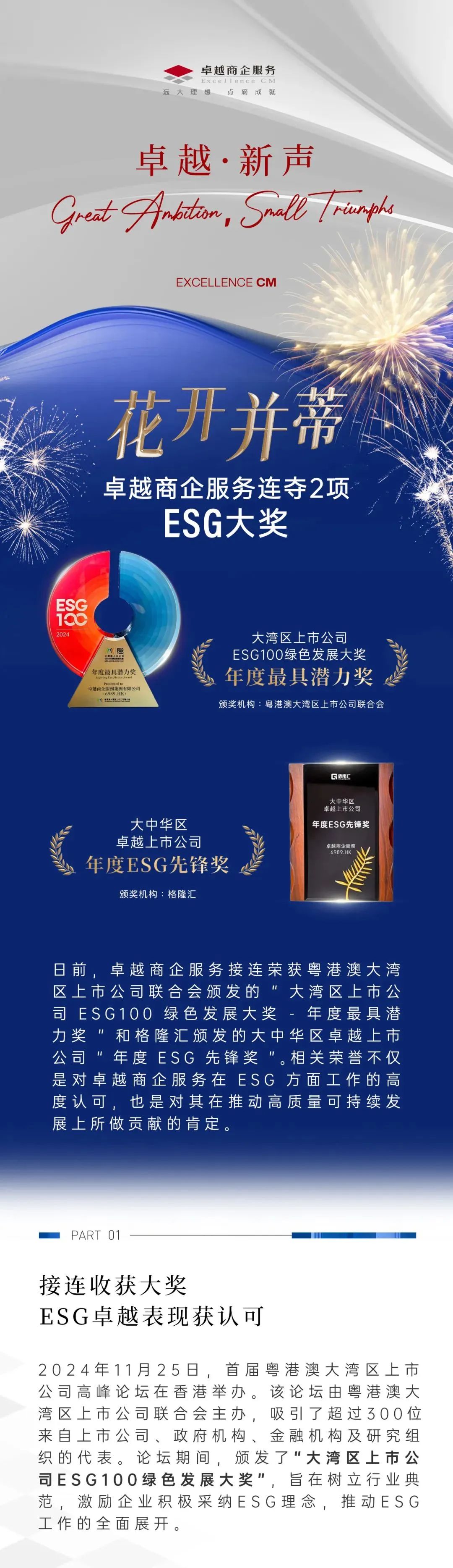 尊龙凯时 - 尊龙凯时荣耀丨尊龙凯时商企效劳荣获两项ESG大奖