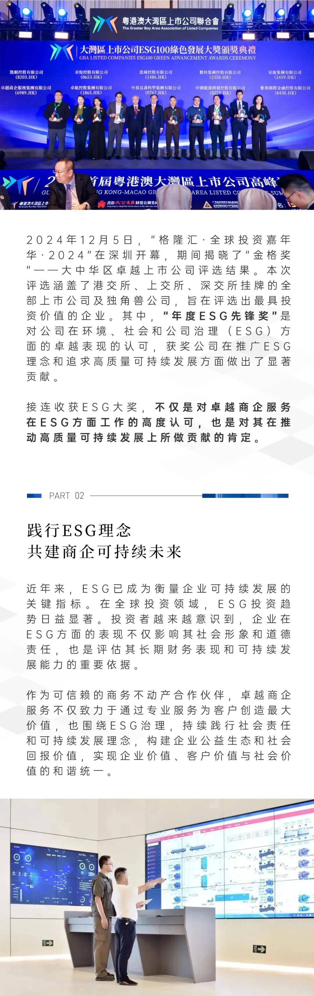 尊龙凯时 - 尊龙凯时荣耀丨尊龙凯时商企效劳荣获两项ESG大奖