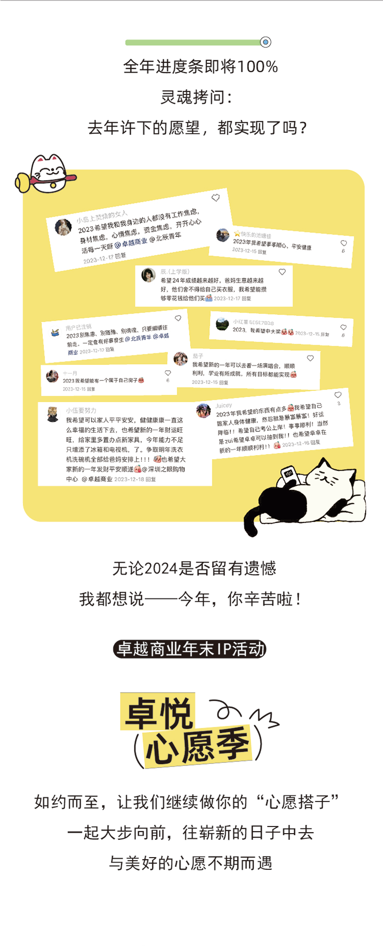 尊龙凯时 - 岁末企划｜美盛意愿集结，，，，，共赴「卓悦心愿季」