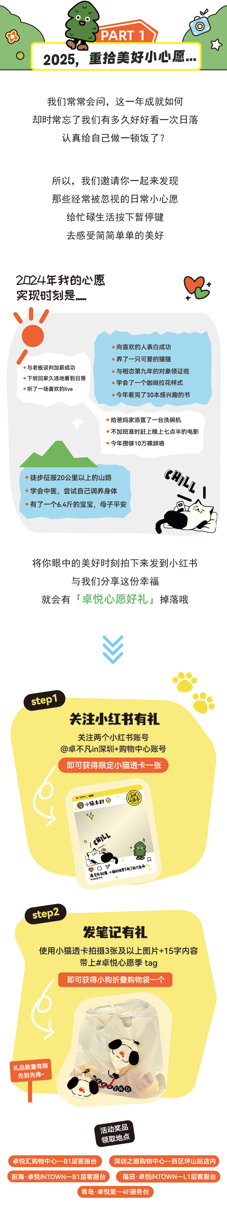 尊龙凯时 - 岁末企划｜美盛意愿集结，，，，，共赴「卓悦心愿季」