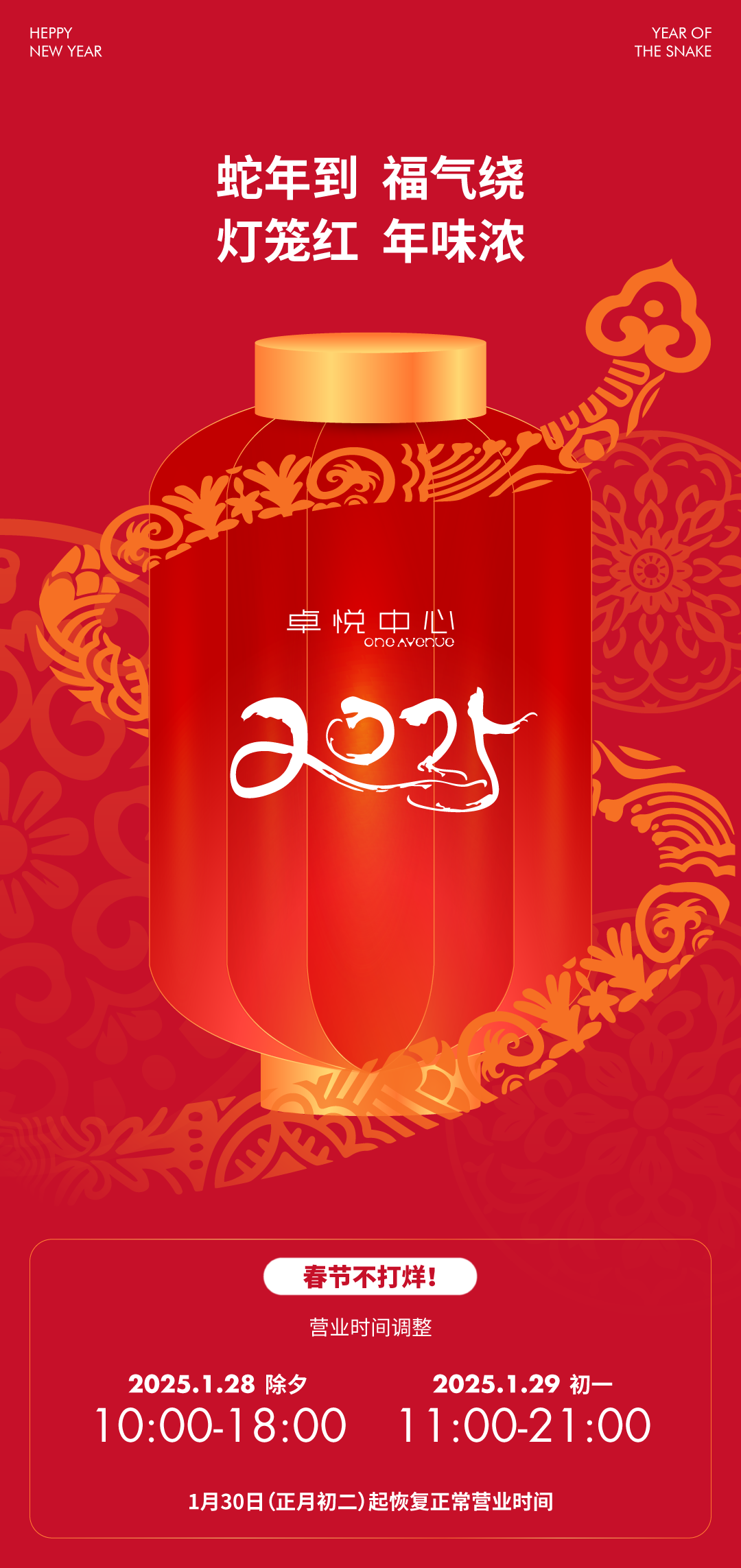 尊龙凯时 - 红运「灯」场，，，，速来get新年第一抹红！