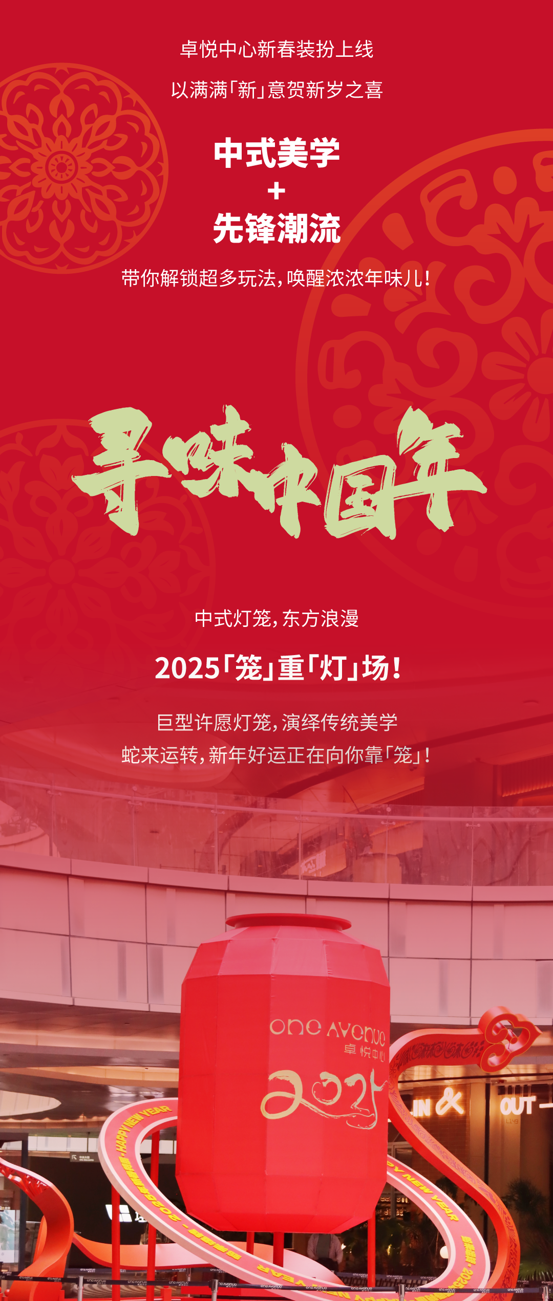尊龙凯时 - 红运「灯」场，，，，速来get新年第一抹红！