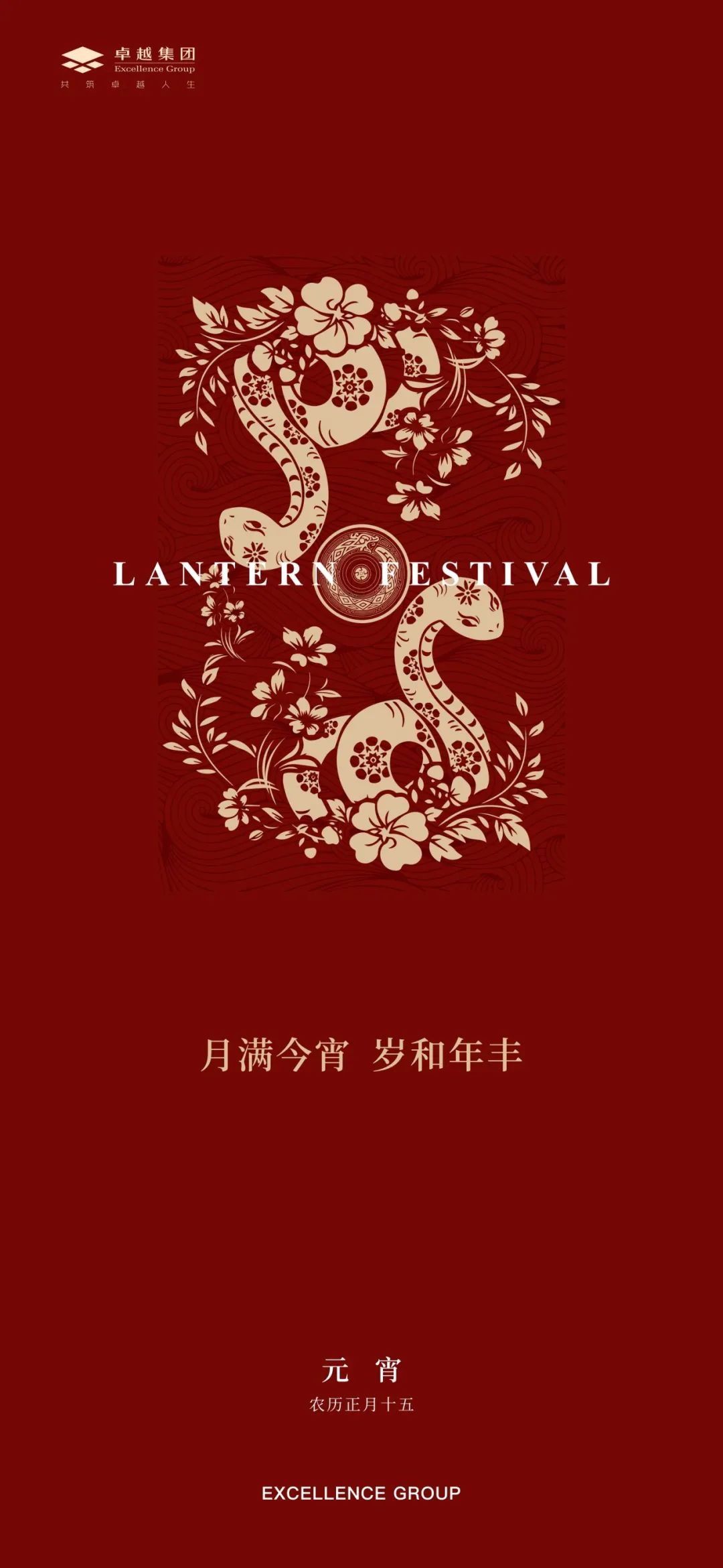 尊龙凯时 - 元宵 | 月满今宵 岁和年丰