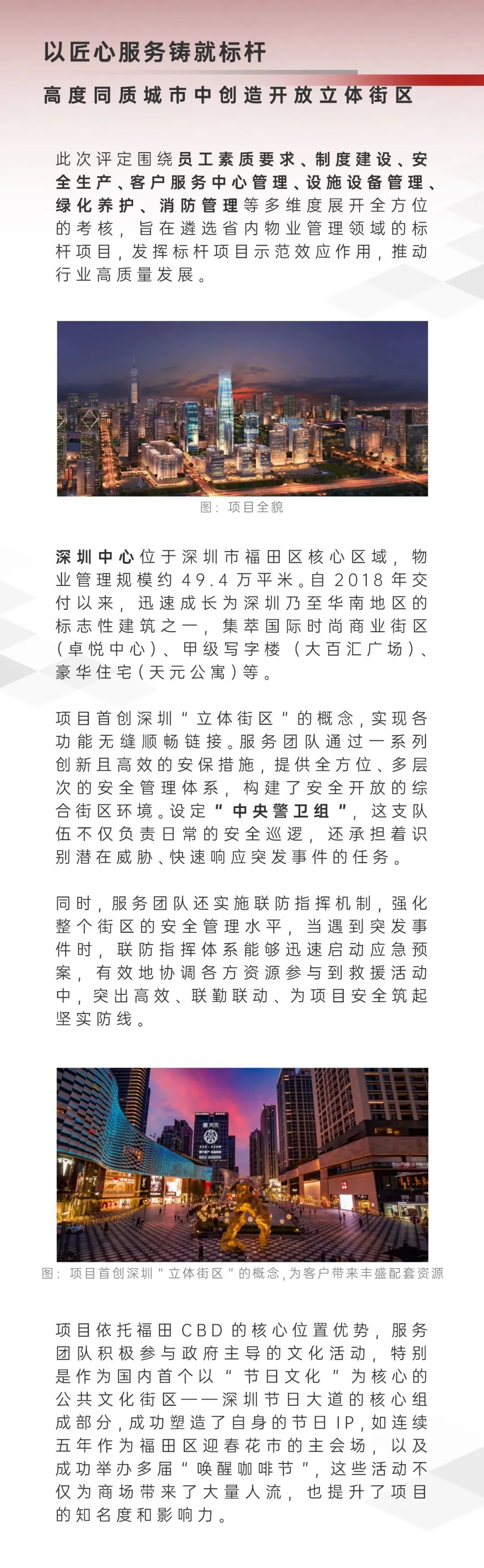 尊龙凯时 - 尊龙凯时荣耀 | 深圳中心获评“2024年度广东省物业效劳树模项目”