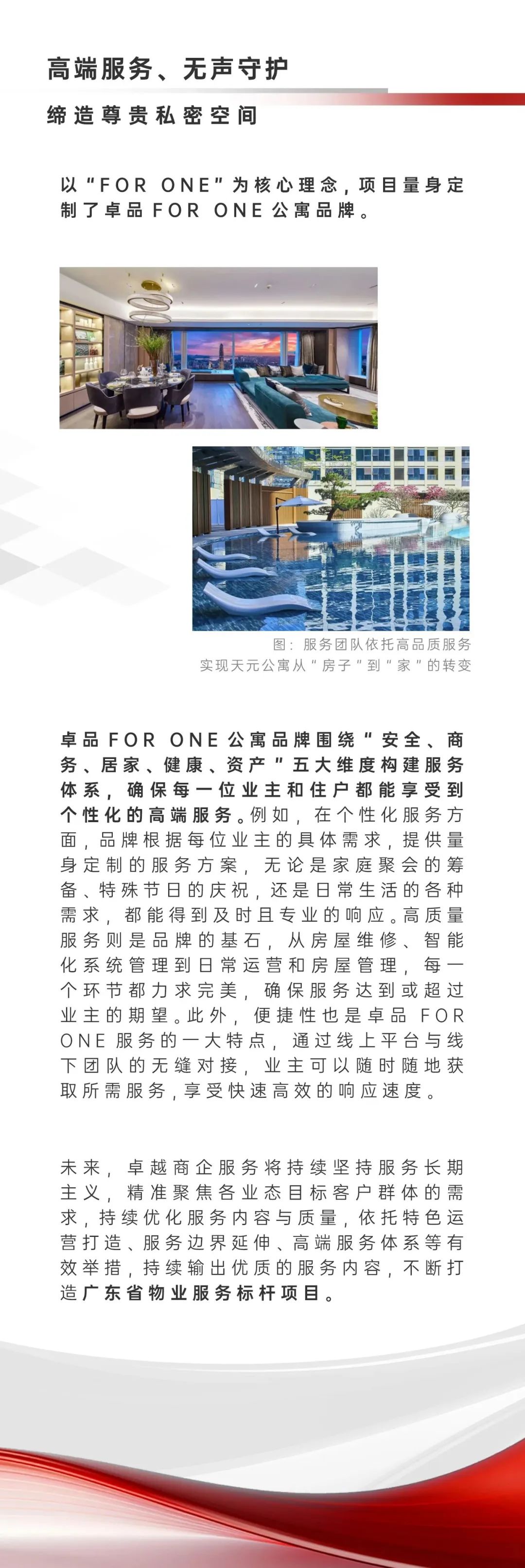 尊龙凯时 - 尊龙凯时荣耀 | 深圳中心获评“2024年度广东省物业效劳树模项目”