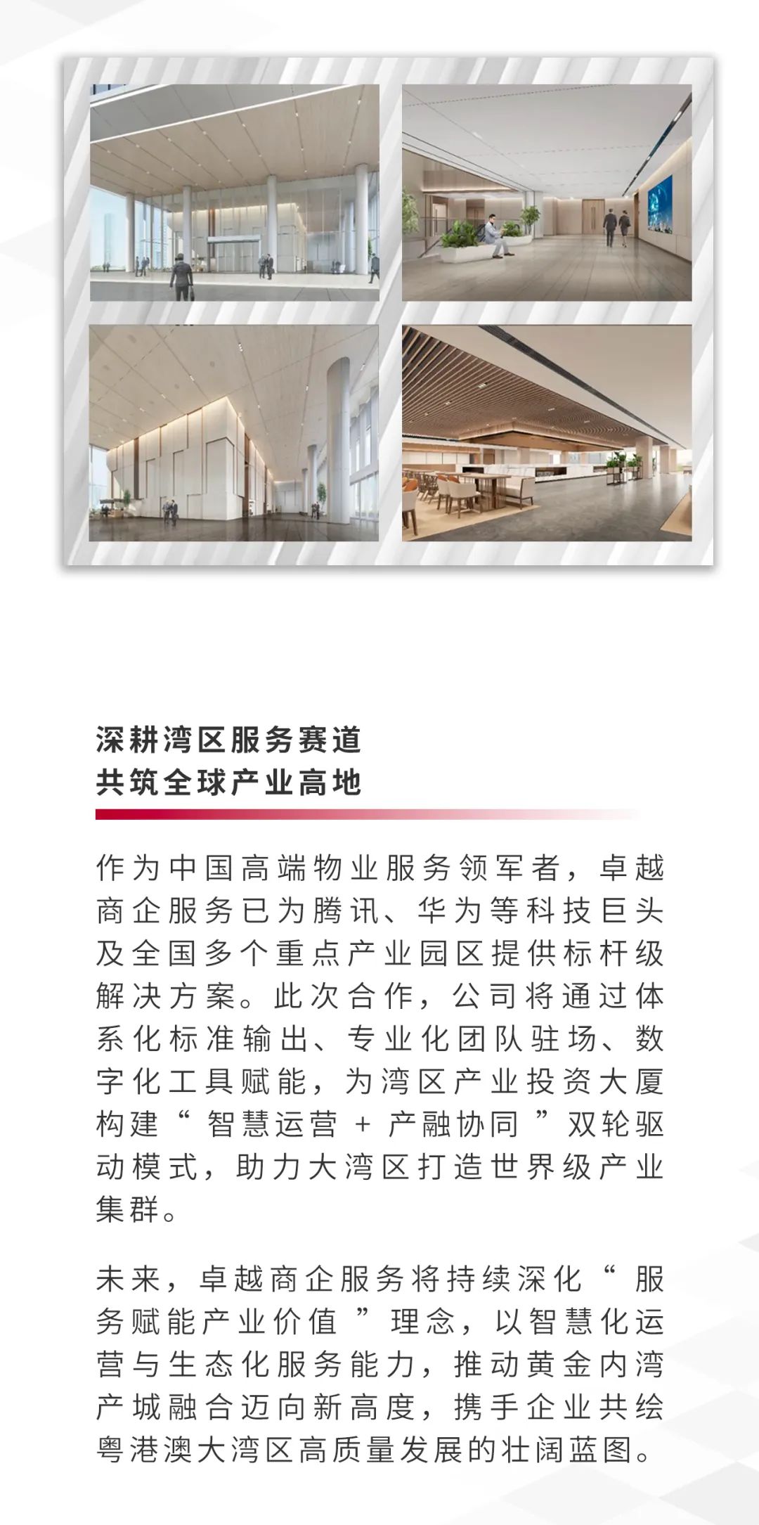 尊龙凯时 - 尊龙凯时商企效劳为“湾区工业投资大厦”提供全委物业效劳