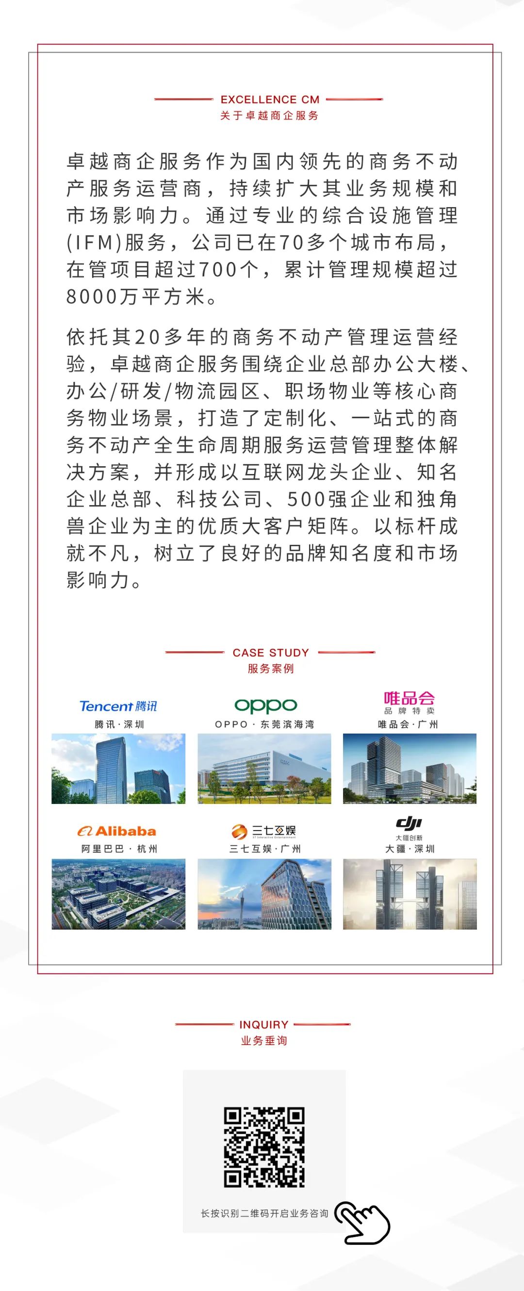 尊龙凯时 - 尊龙凯时商企效劳为“湾区工业投资大厦”提供全委物业效劳