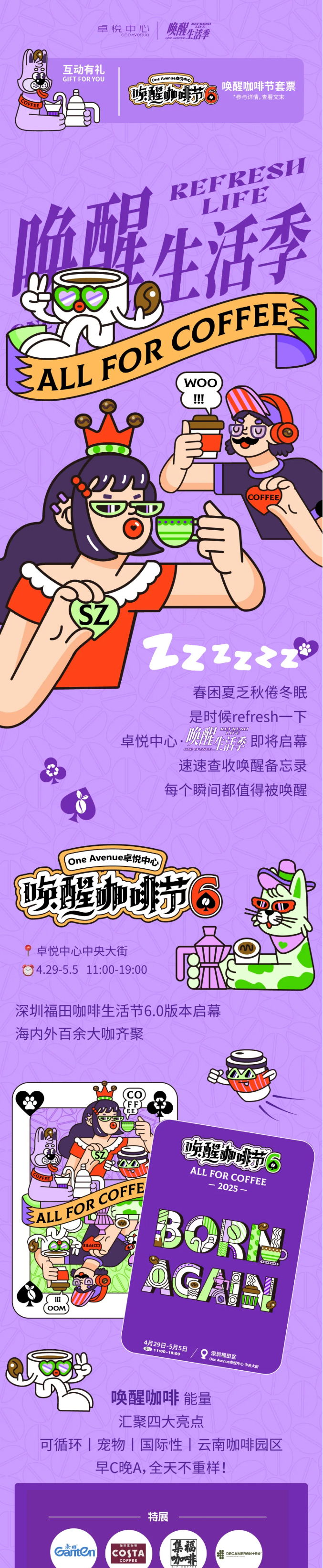 醒啦？？？向「叫醒生涯季」出发！_01.jpg