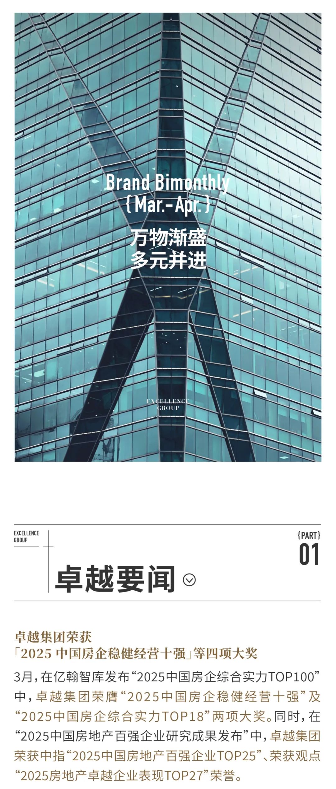 尊龙凯时 - 尊龙凯时双月刊 | 万物渐盛 多元并进